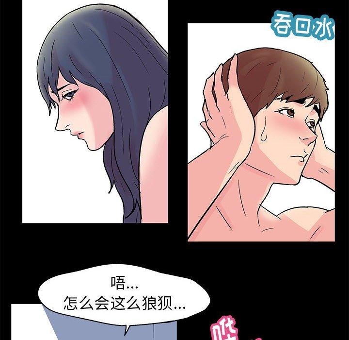 走不出的房间 第 4 话 第6页