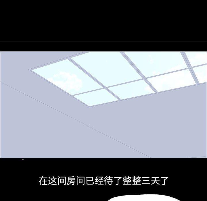 走不出的房间 第 4 话 第9页