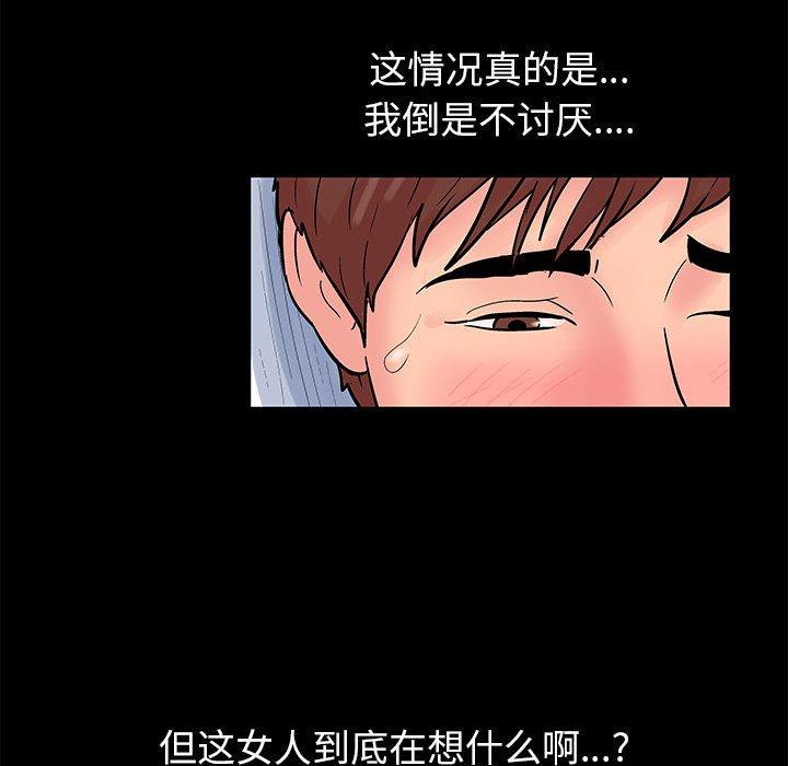 走不出的房间 第 5 话 第17页