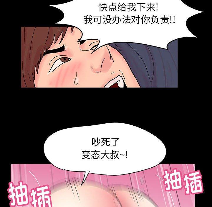 走不出的房间 第 6 话 第6页