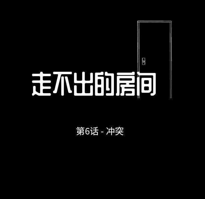 走不出的房间 第 6 话 第9页