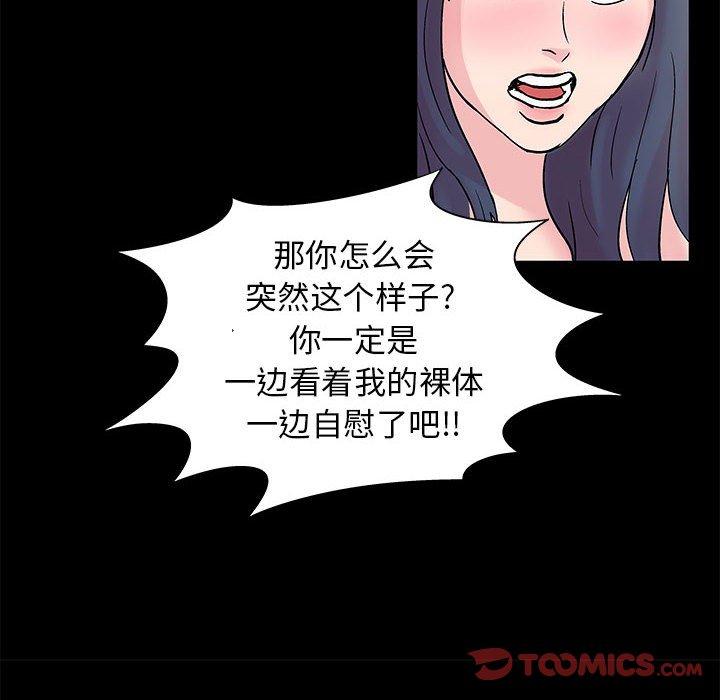 走不出的房间 第 6 话 第39页
