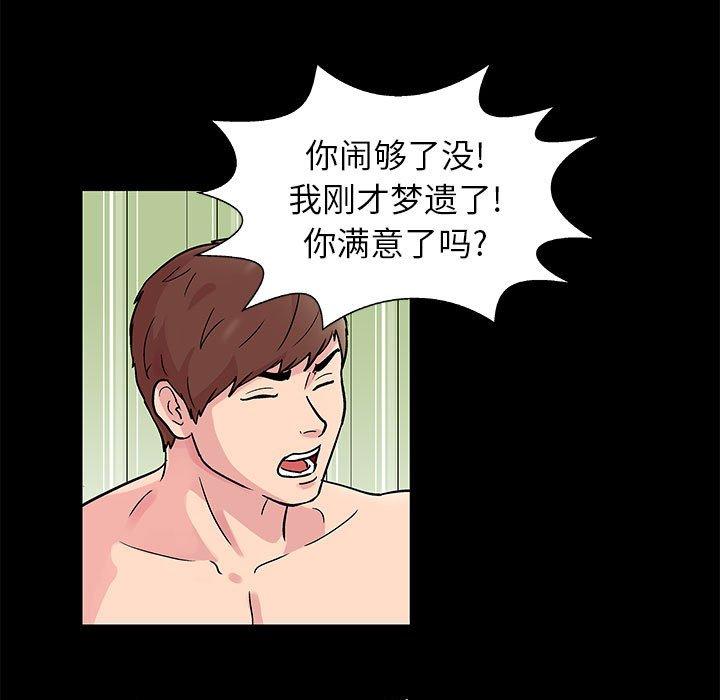 走不出的房间 第 6 话 第40页