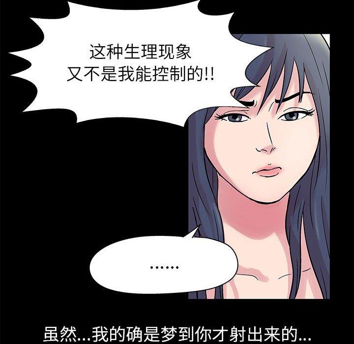 走不出的房间 第 6 话 第41页