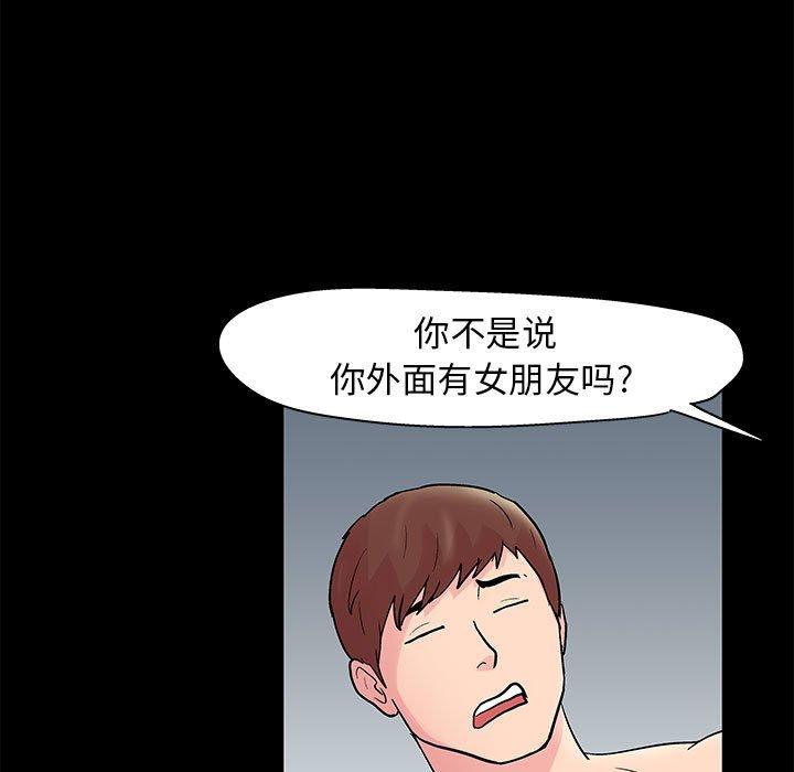 走不出的房间 第 6 话 第44页