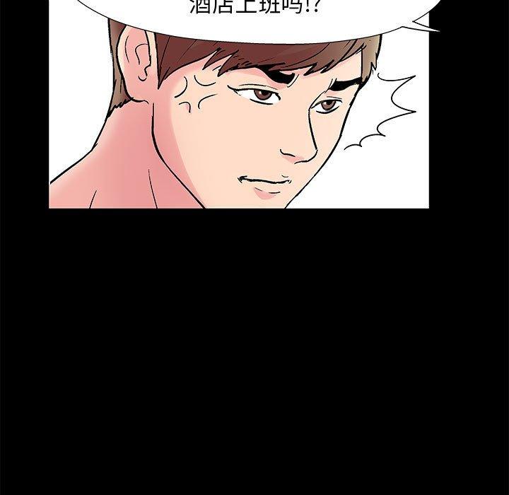 走不出的房间 第 6 话 第46页