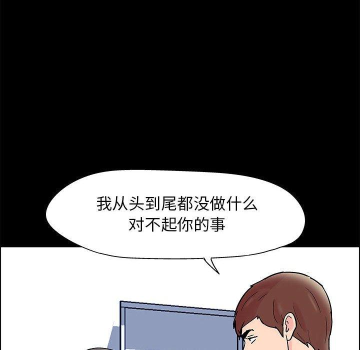走不出的房间 第 6 话 第51页