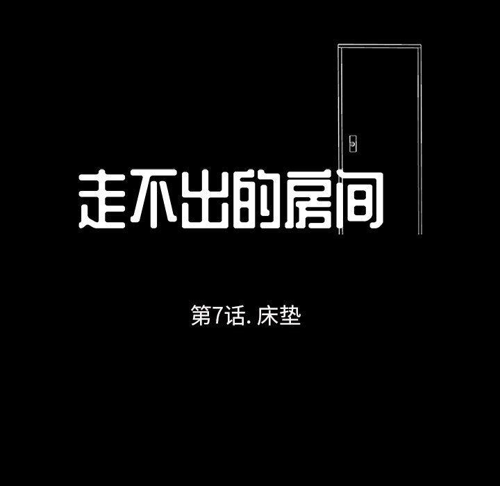 走不出的房间 第 7 话 第7页