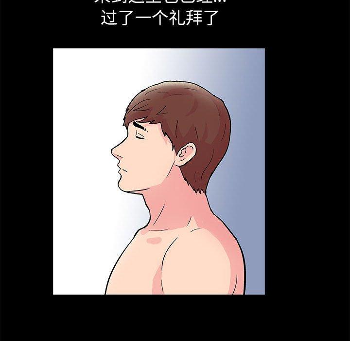 走不出的房间 第 7 话 第10页