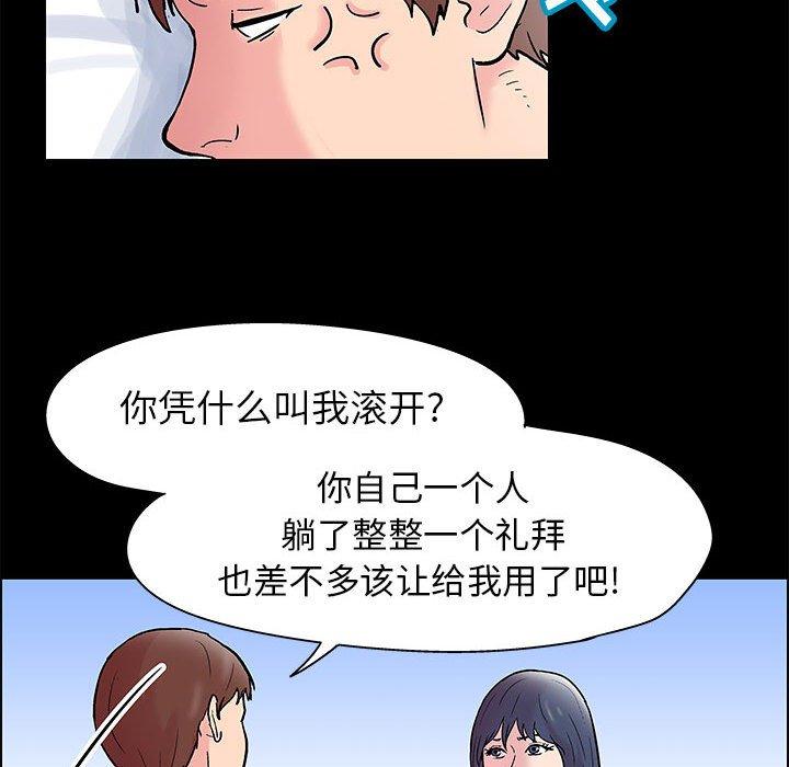 走不出的房间 第 7 话 第55页