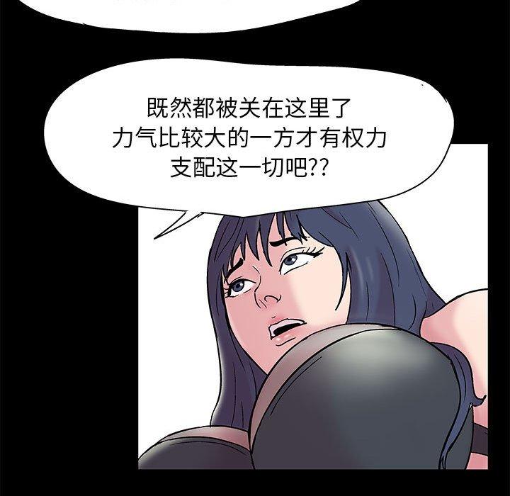 走不出的房间 第 7 话 第58页