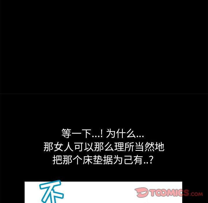 走不出的房间 第 7 话 第46页