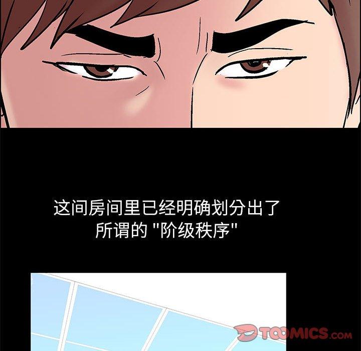 走不出的房间 第 8 话 第25页