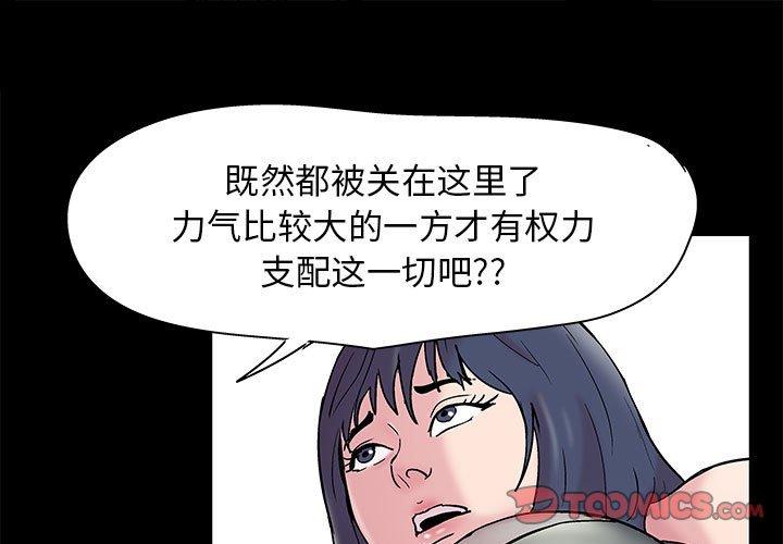 走不出的房间 第 8 话 第1页