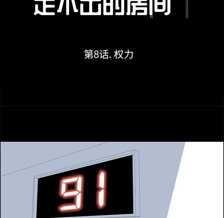 走不出的房间 第 8 话 第9页