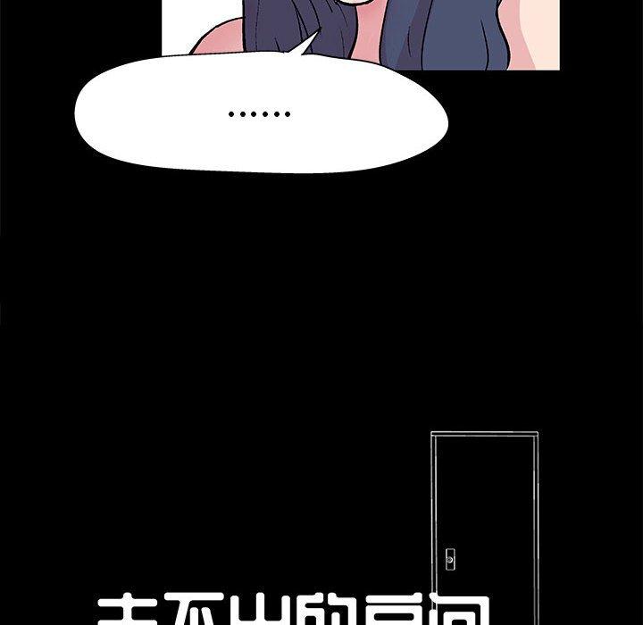 走不出的房间 第 8 话 第8页