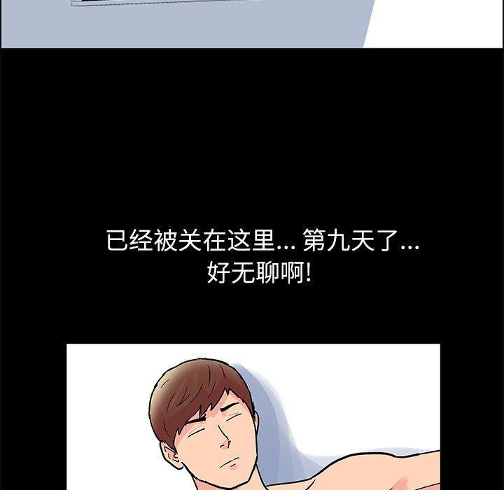 走不出的房间 第 8 话 第10页