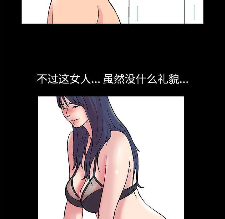 走不出的房间 第 8 话 第38页