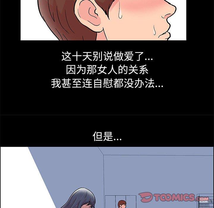 走不出的房间 第 8 话 第43页