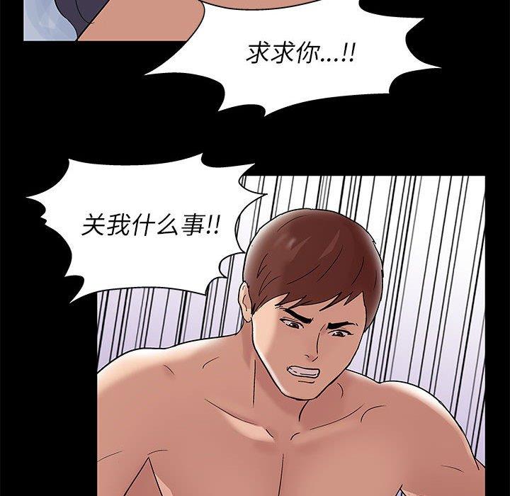走不出的房间 第 9 话 第15页