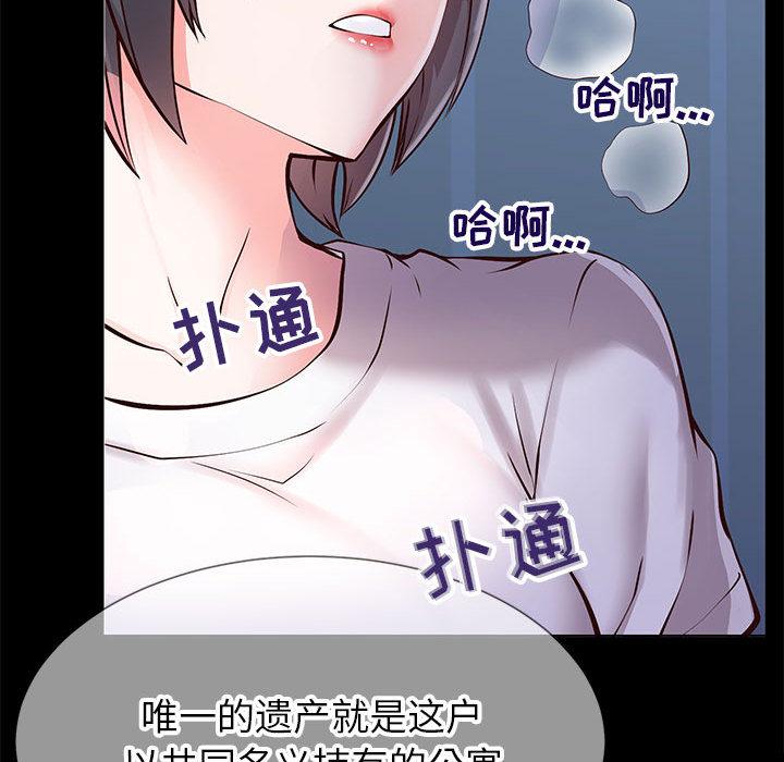 同一屋檐 第 1 话 第70页