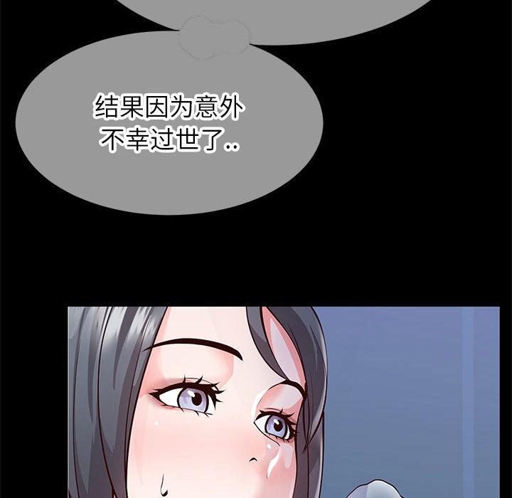 同一屋檐 第 1 话 第69页