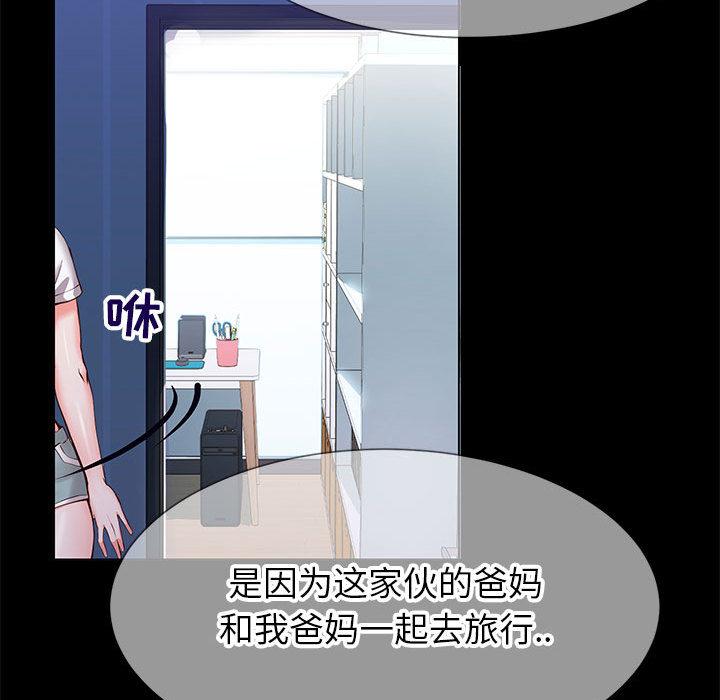 同一屋檐 第 1 话 第68页