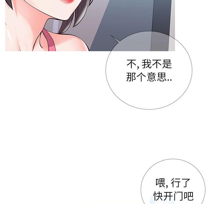 同一屋檐 第 1 话 第93页