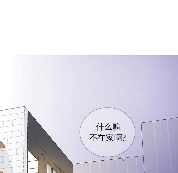 同一屋檐 第 1 话 第97页
