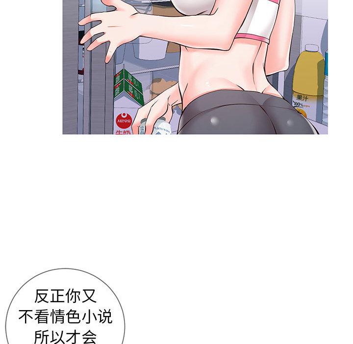 同一屋檐 第 1 话 第106页