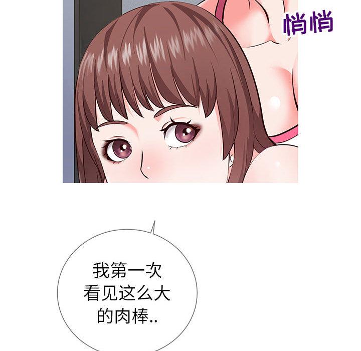 同一屋檐 第 2 话 第12页