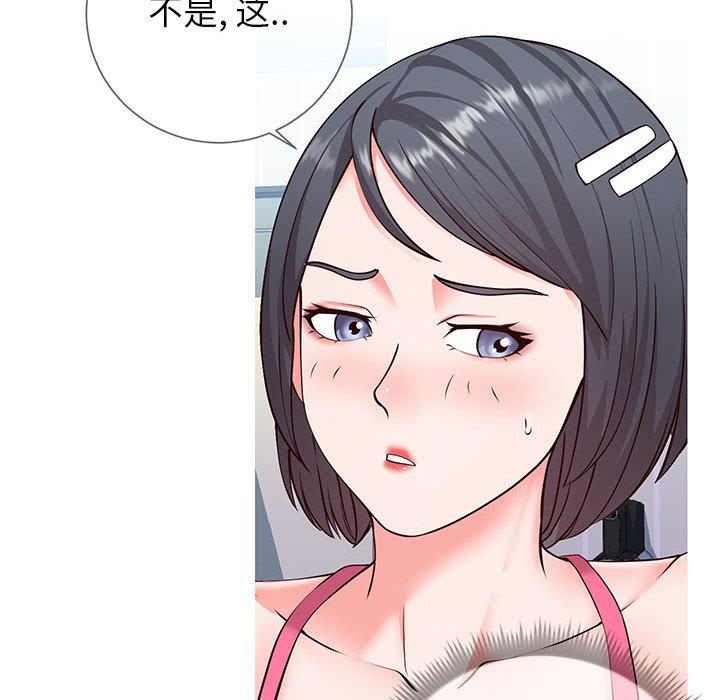 同一屋檐 第 2 话 第44页