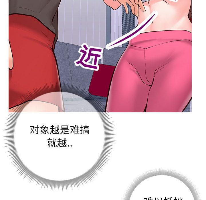 同一屋檐 第 2 话 第69页
