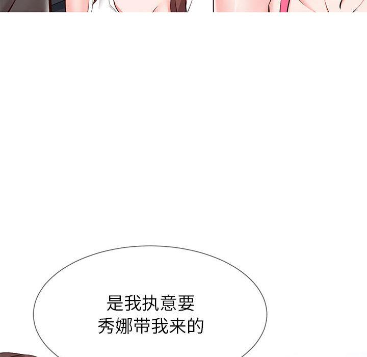 同一屋檐 第 2 话 第47页