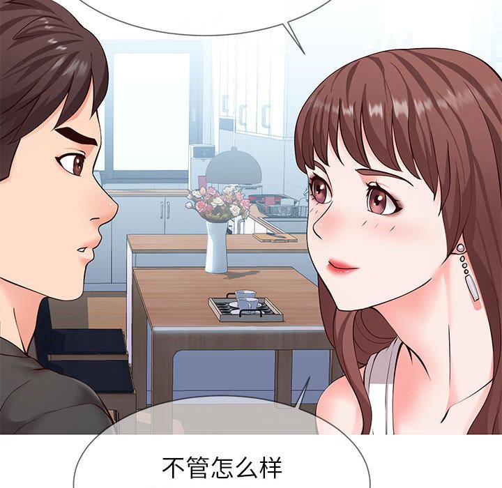 同一屋檐 第 2 话 第48页