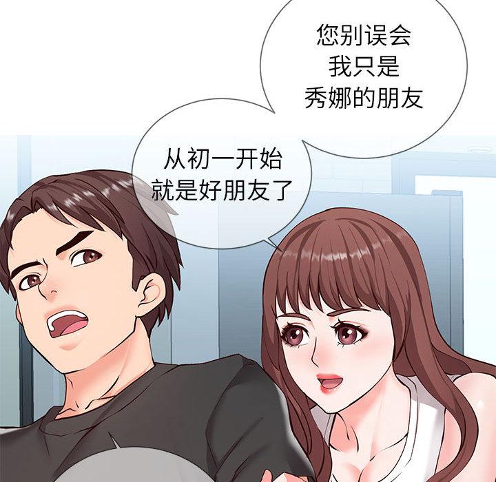 同一屋檐 第 2 话 第54页