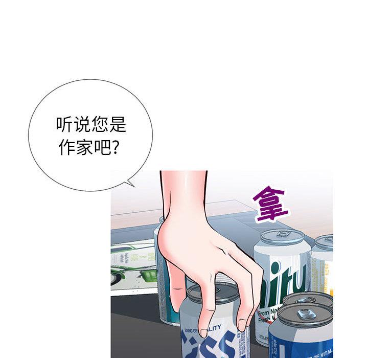 同一屋檐 第 2 话 第73页