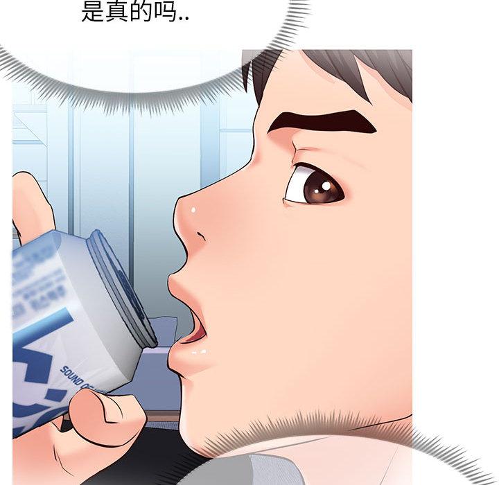 同一屋檐 第 2 话 第79页