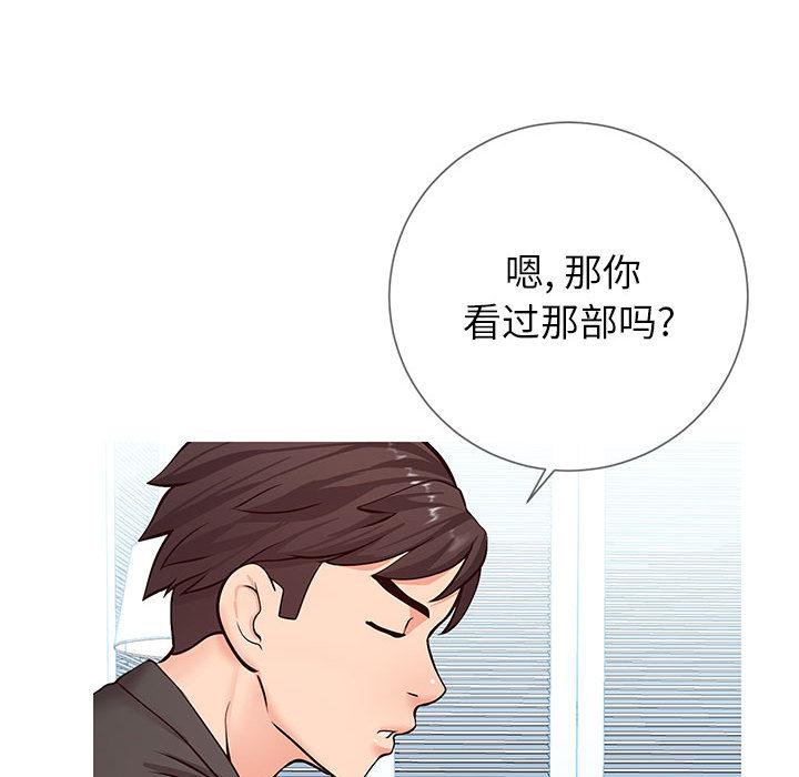 同一屋檐 第 2 话 第95页