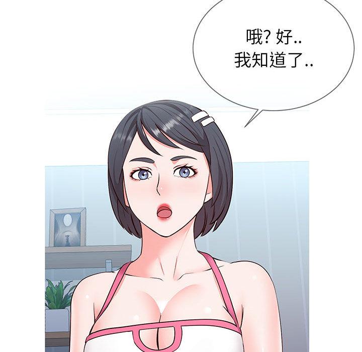 同一屋檐 第 2 话 第87页