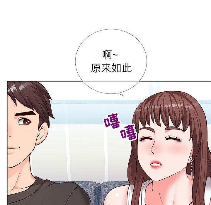 同一屋檐 第 2 话 第109页