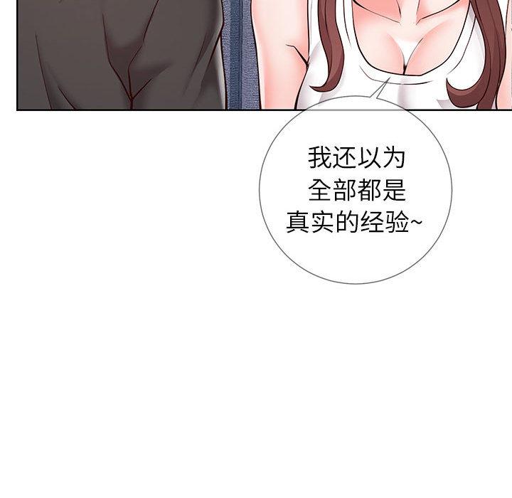 同一屋檐 第 2 话 第110页