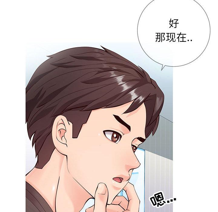 同一屋檐 第 2 话 第156页