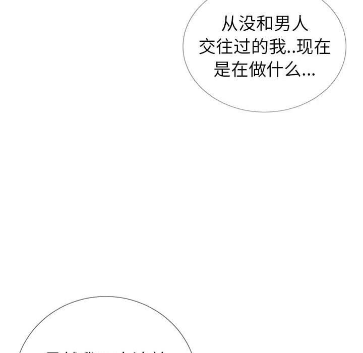 同一屋檐 第 3 话 第44页