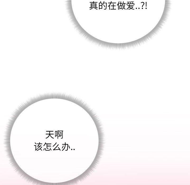 同一屋檐 第 3 话 第88页