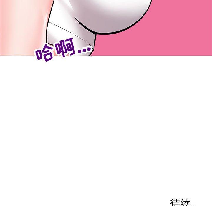 同一屋檐 第 3 话 第91页