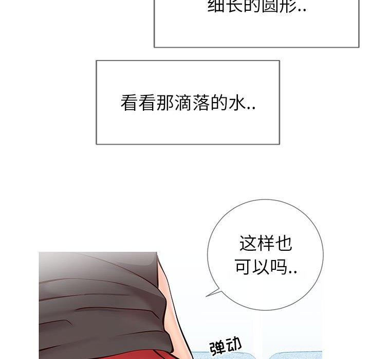 同一屋檐 第 3 话 第71页