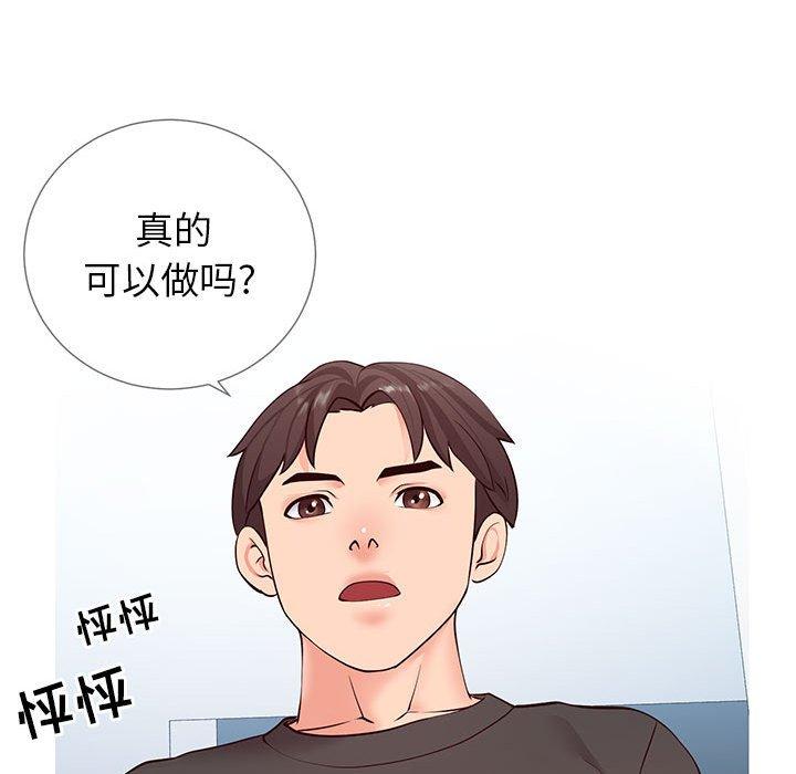 同一屋檐 第 3 话 第73页