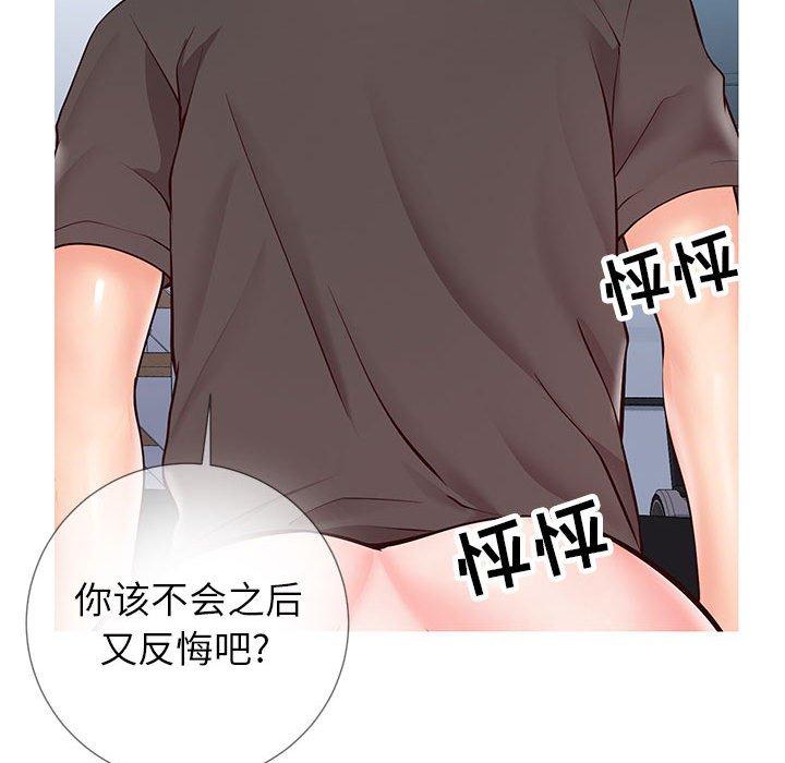 同一屋檐 第 3 话 第74页