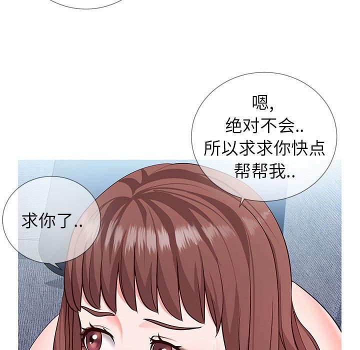 同一屋檐 第 3 话 第75页